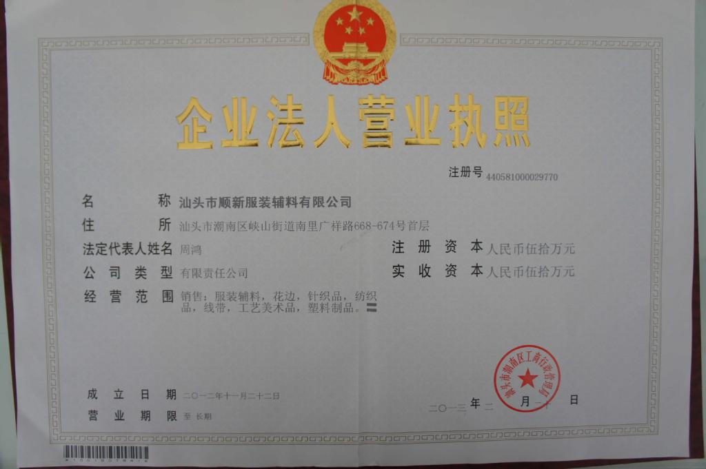 專業(yè)實力鑄就精品 解析汕頭順新服裝輔料羅紋帶領(lǐng)標的生產(chǎn)與質(zhì)量管理體系